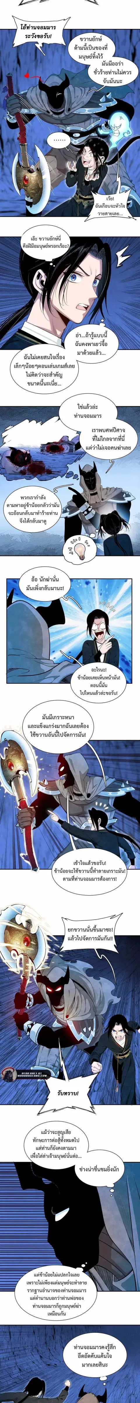 Reborn as a Doomed Demon Lord? But I’m a Full-Strategy Streamer! ตอนที่ 7 หน้า 2