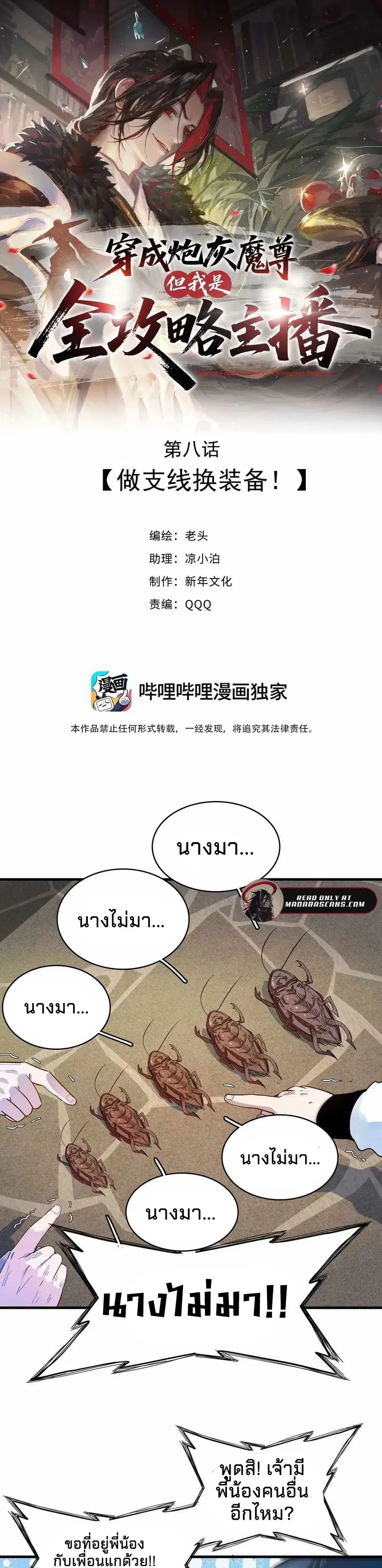 Reborn as a Doomed Demon Lord? But I’m a Full-Strategy Streamer! ตอนที่ 8 หน้า 1