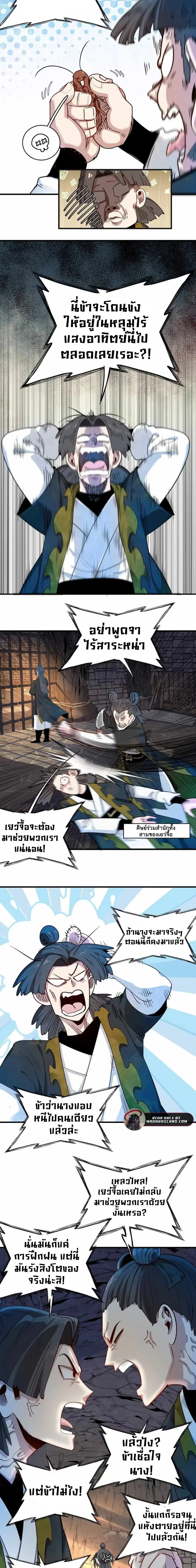 Reborn as a Doomed Demon Lord? But I’m a Full-Strategy Streamer! ตอนที่ 8 หน้า 2