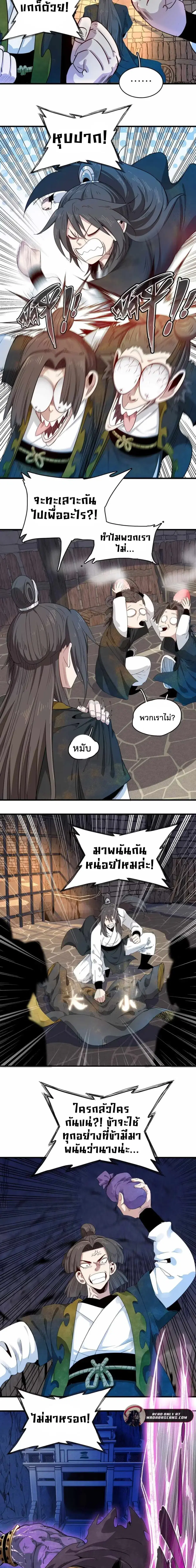 Reborn as a Doomed Demon Lord? But I’m a Full-Strategy Streamer! ตอนที่ 8 หน้า 3