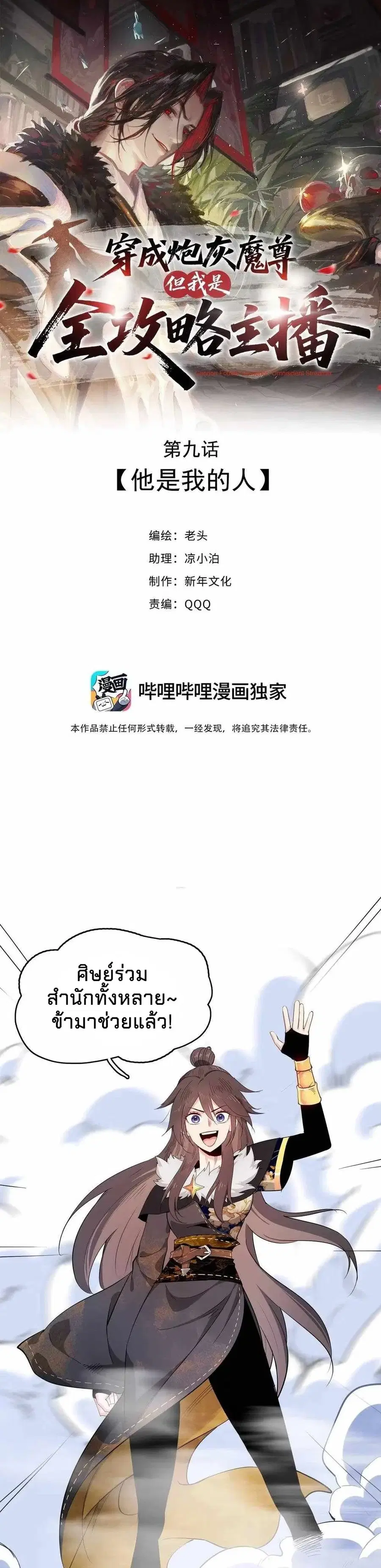 Reborn as a Doomed Demon Lord? But I’m a Full-Strategy Streamer! ตอนที่ 9 หน้า 1
