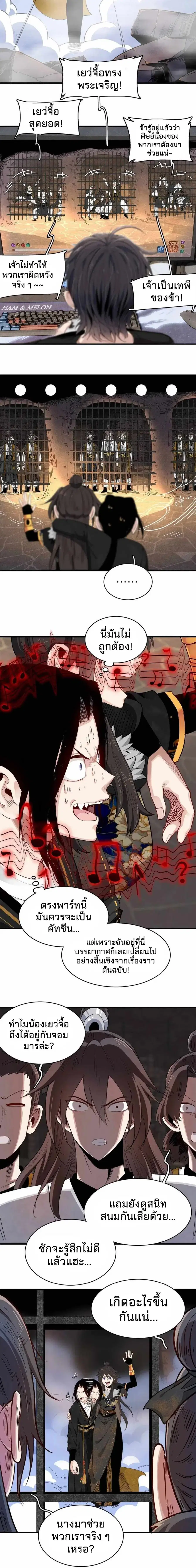Reborn as a Doomed Demon Lord? But I’m a Full-Strategy Streamer! ตอนที่ 9 หน้า 2