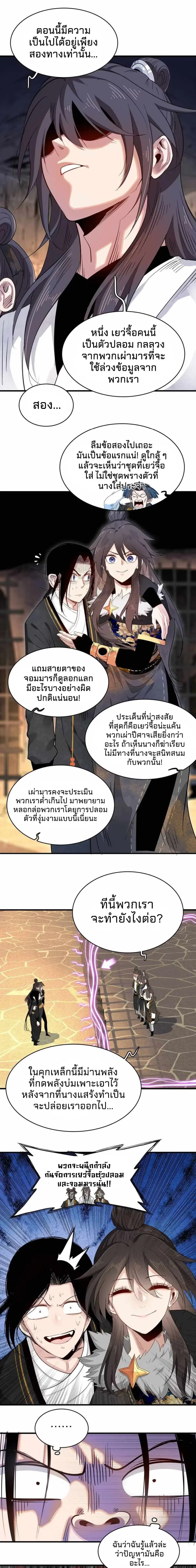 Reborn as a Doomed Demon Lord? But I’m a Full-Strategy Streamer! ตอนที่ 9 หน้า 3