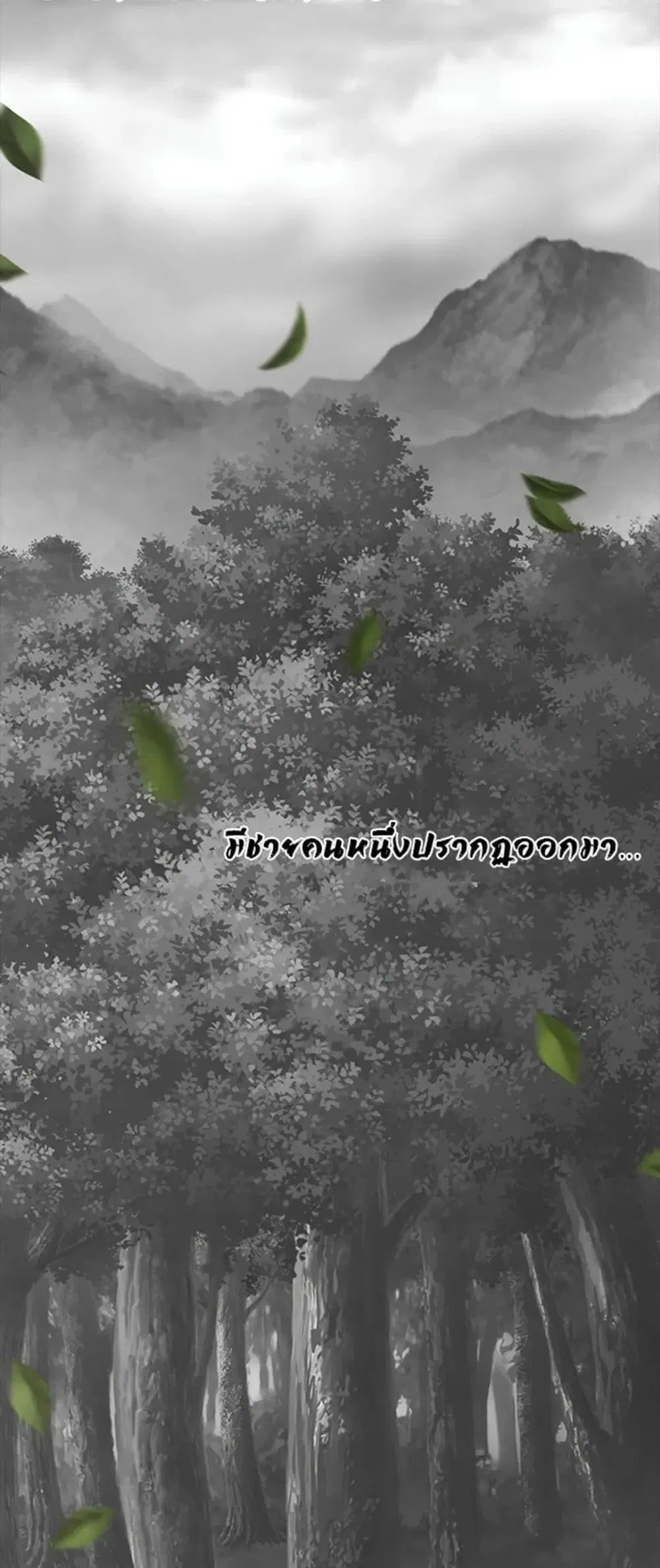 Reborn As A Master ตอนที่ 1 หน้า 3
