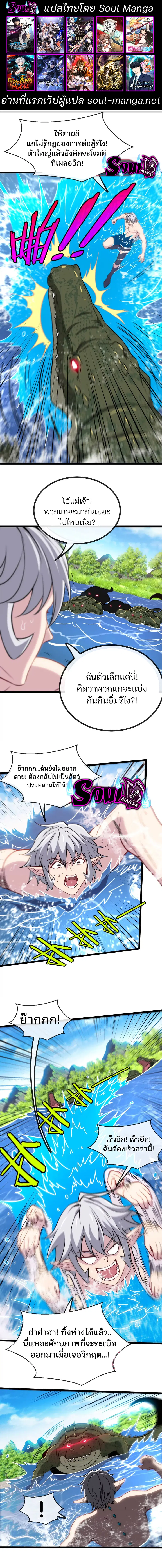 Reborn As A Monster ตอนที่ 10 หน้า 1