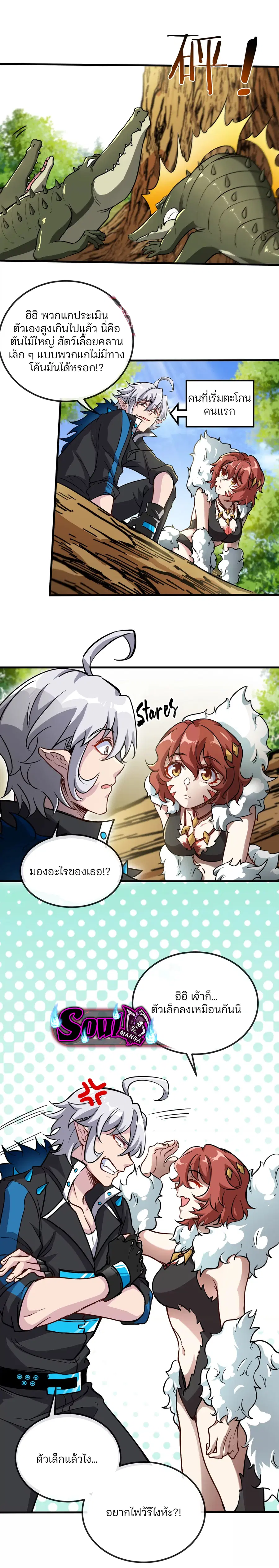 Reborn As A Monster ตอนที่ 11 หน้า 3