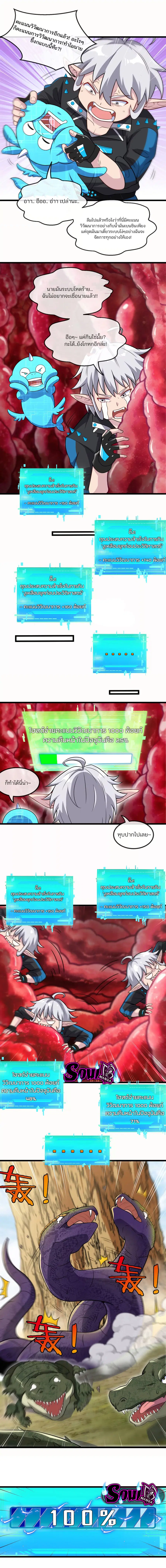 Reborn As A Monster ตอนที่ 12 หน้า 3