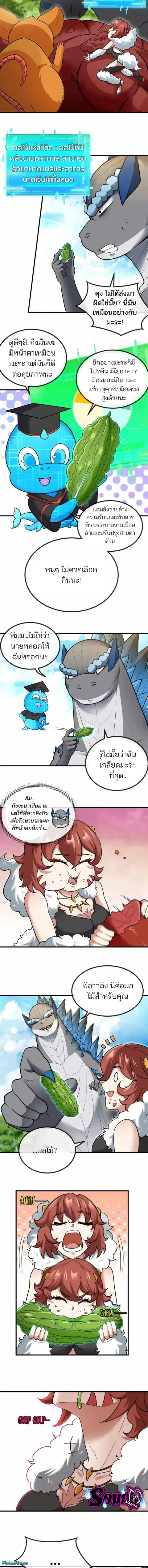 Reborn As A Monster ตอนที่ 13 หน้า 2