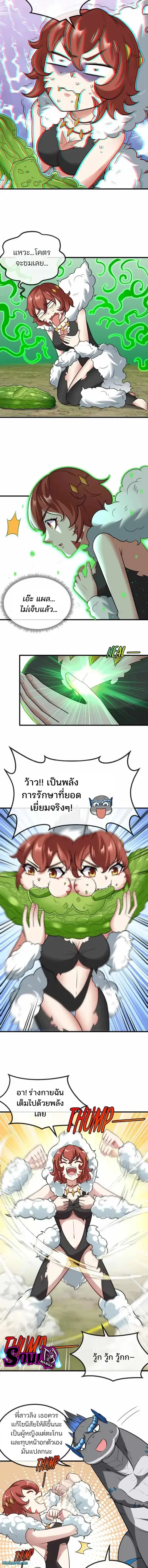 Reborn As A Monster ตอนที่ 13 หน้า 3