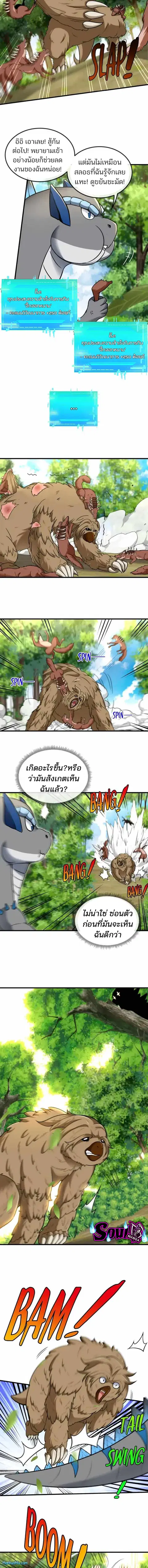 Reborn As A Monster ตอนที่ 15 หน้า 2