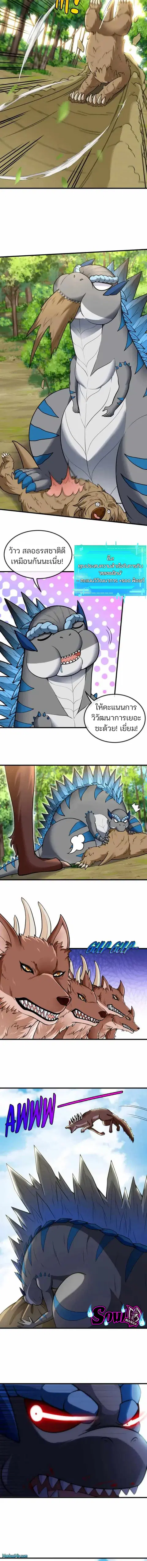 Reborn As A Monster ตอนที่ 15 หน้า 3