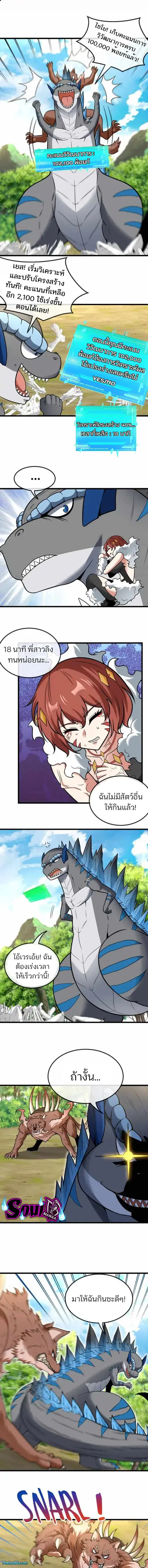 Reborn As A Monster ตอนที่ 16 หน้า 3