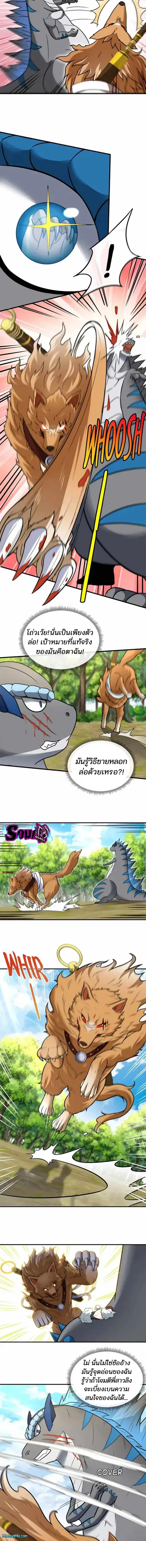 Reborn As A Monster ตอนที่ 17 หน้า 2