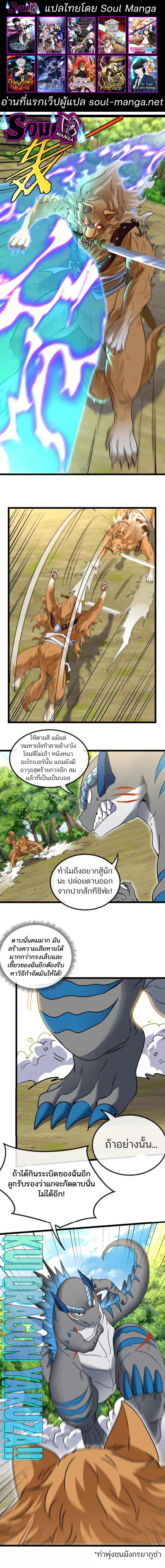 Reborn As A Monster ตอนที่ 18 หน้า 1