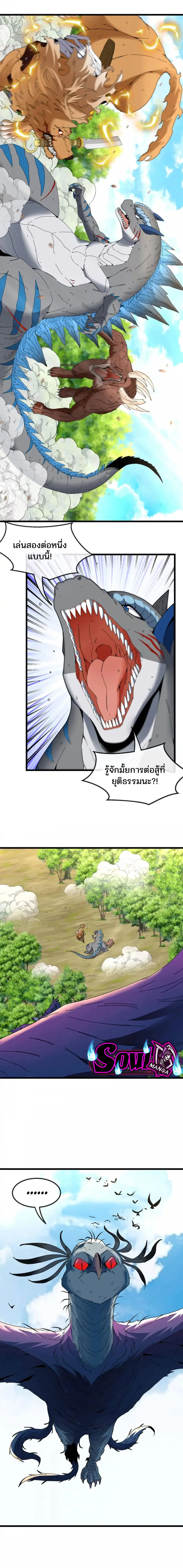 Reborn As A Monster ตอนที่ 18 หน้า 3