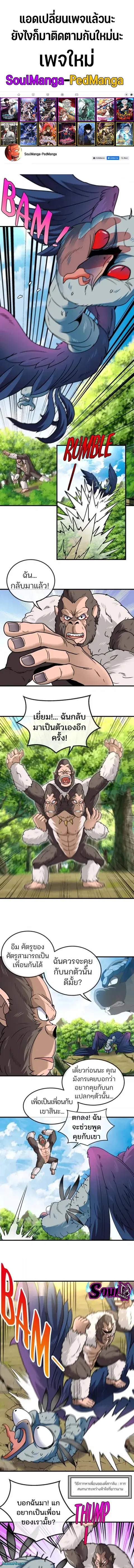 Reborn As A Monster ตอนที่ 19 หน้า 1