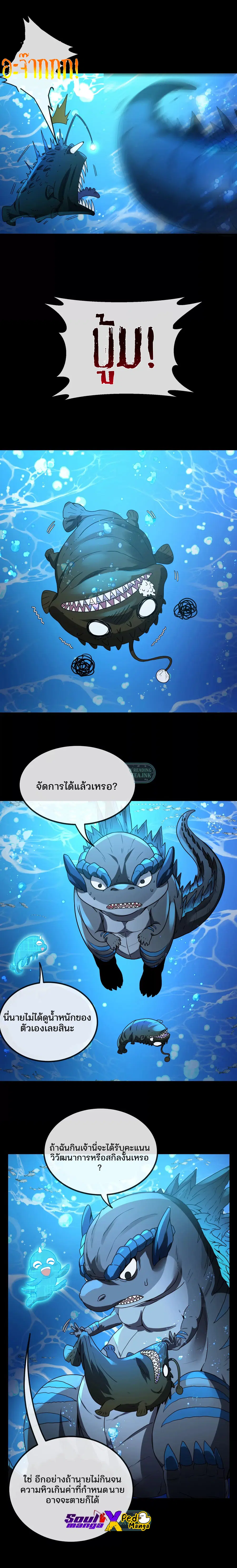 Reborn As A Monster ตอนที่ 1.1 หน้า 2