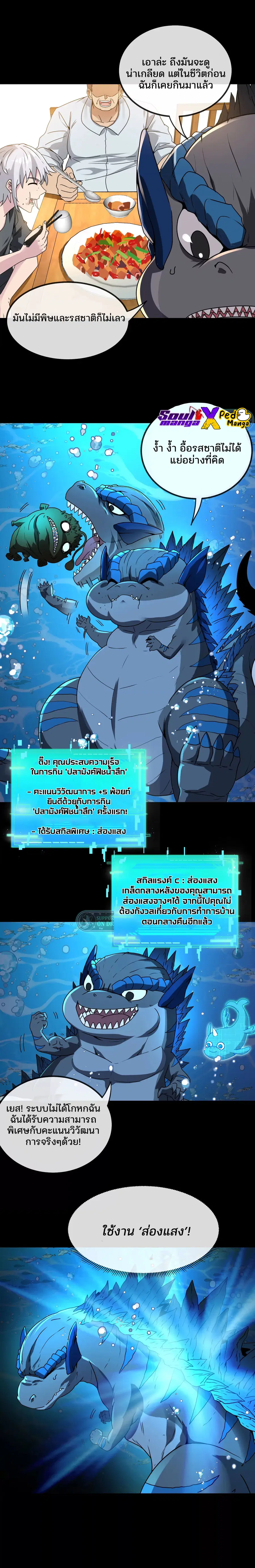 Reborn As A Monster ตอนที่ 1.1 หน้า 3