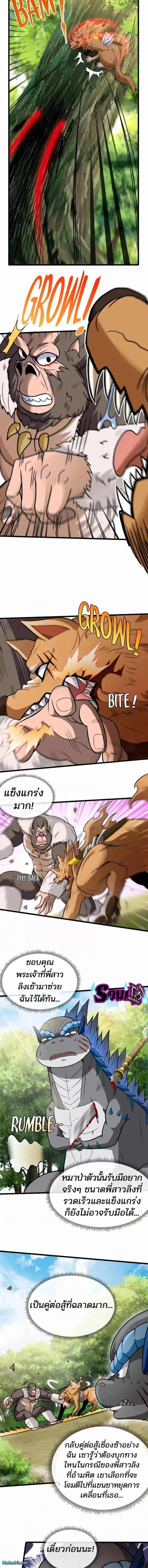 Reborn As A Monster ตอนที่ 20 หน้า 2