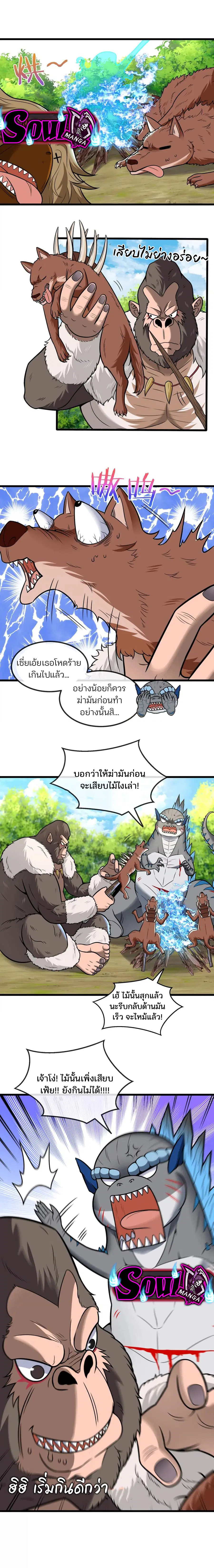 Reborn As A Monster ตอนที่ 21 หน้า 2