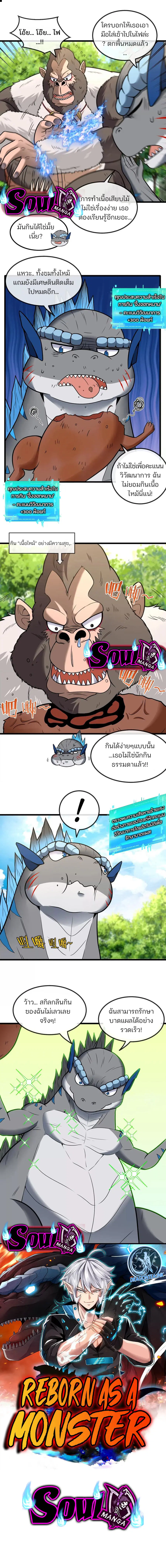 Reborn As A Monster ตอนที่ 21 หน้า 3