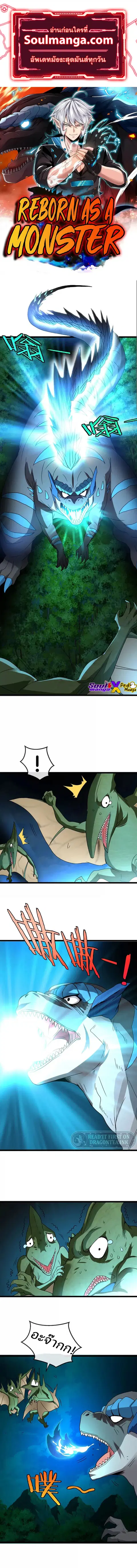 Reborn As A Monster ตอนที่ 3 หน้า 1