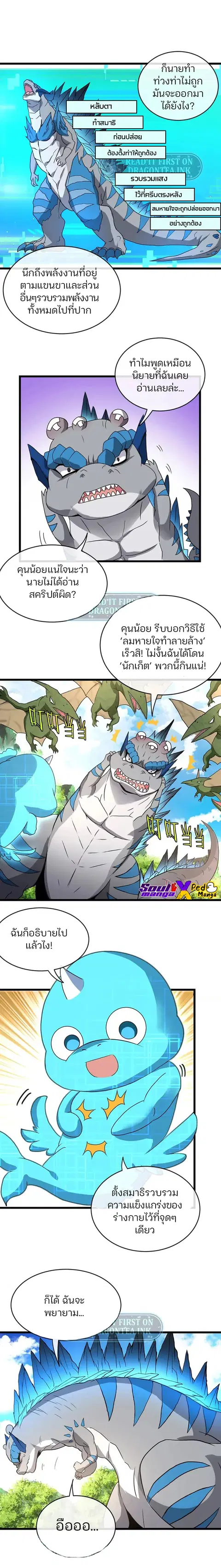 Reborn As A Monster ตอนที่ 3 หน้า 3