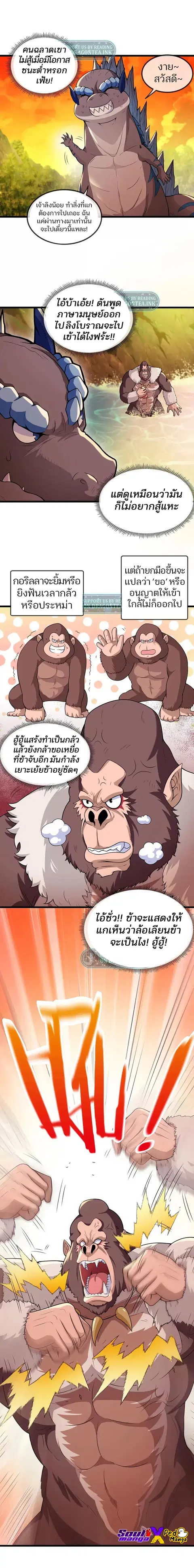 Reborn As A Monster ตอนที่ 4 หน้า 3