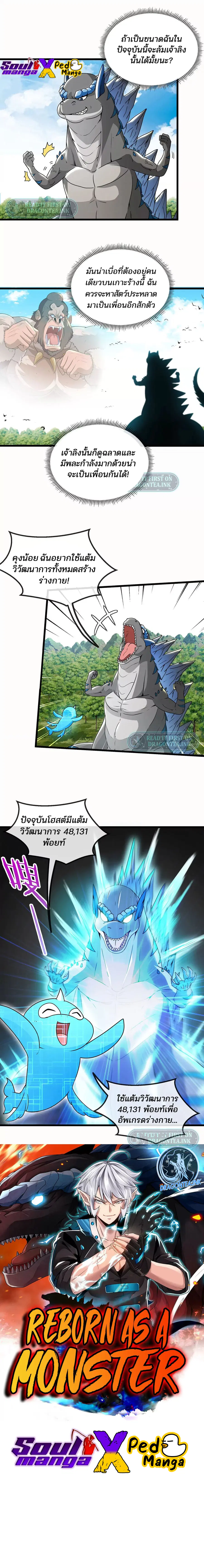 Reborn As A Monster ตอนที่ 5 หน้า 3