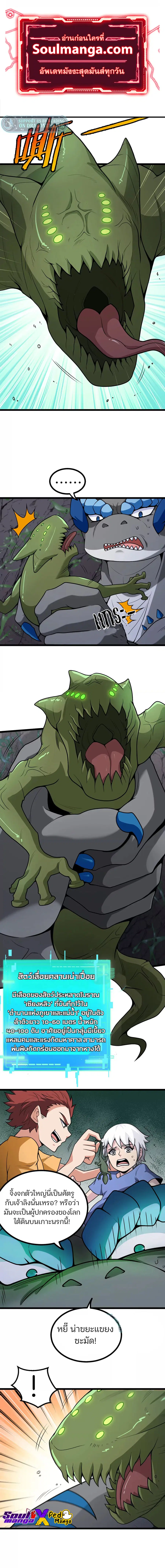 Reborn As A Monster ตอนที่ 6 หน้า 1