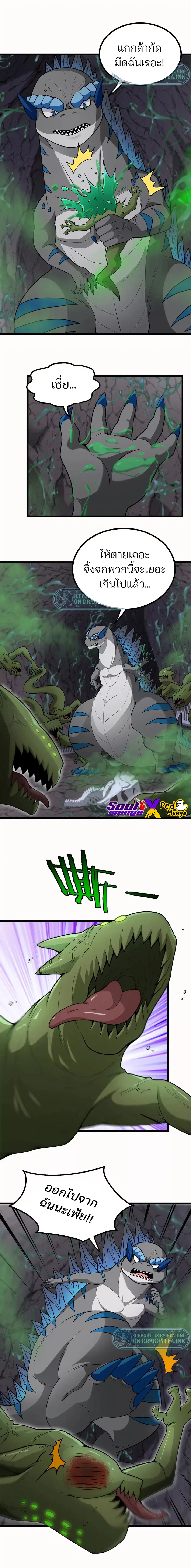 Reborn As A Monster ตอนที่ 6 หน้า 2