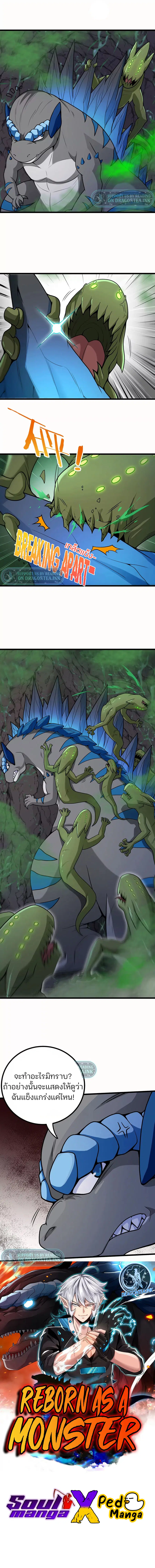 Reborn As A Monster ตอนที่ 6 หน้า 3