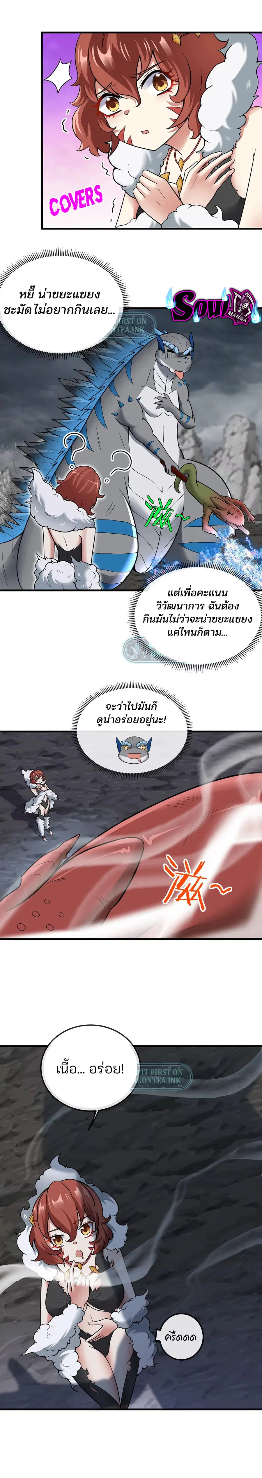 Reborn As A Monster ตอนที่ 7 หน้า 2
