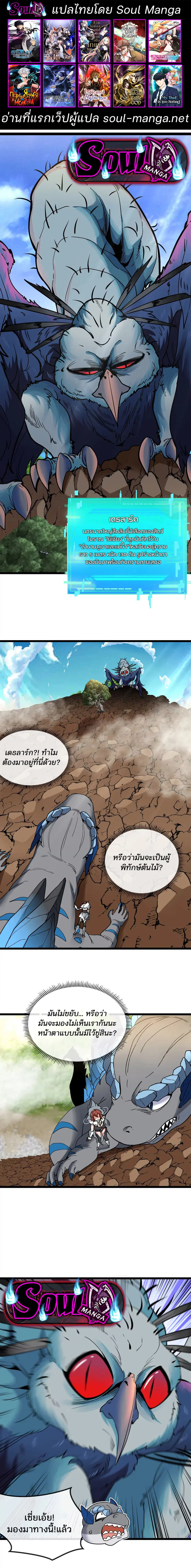 Reborn As A Monster ตอนที่ 8 หน้า 1