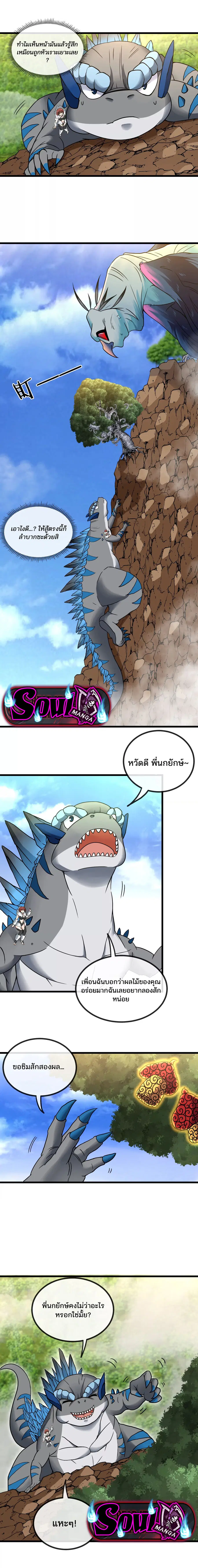 Reborn As A Monster ตอนที่ 8 หน้า 2