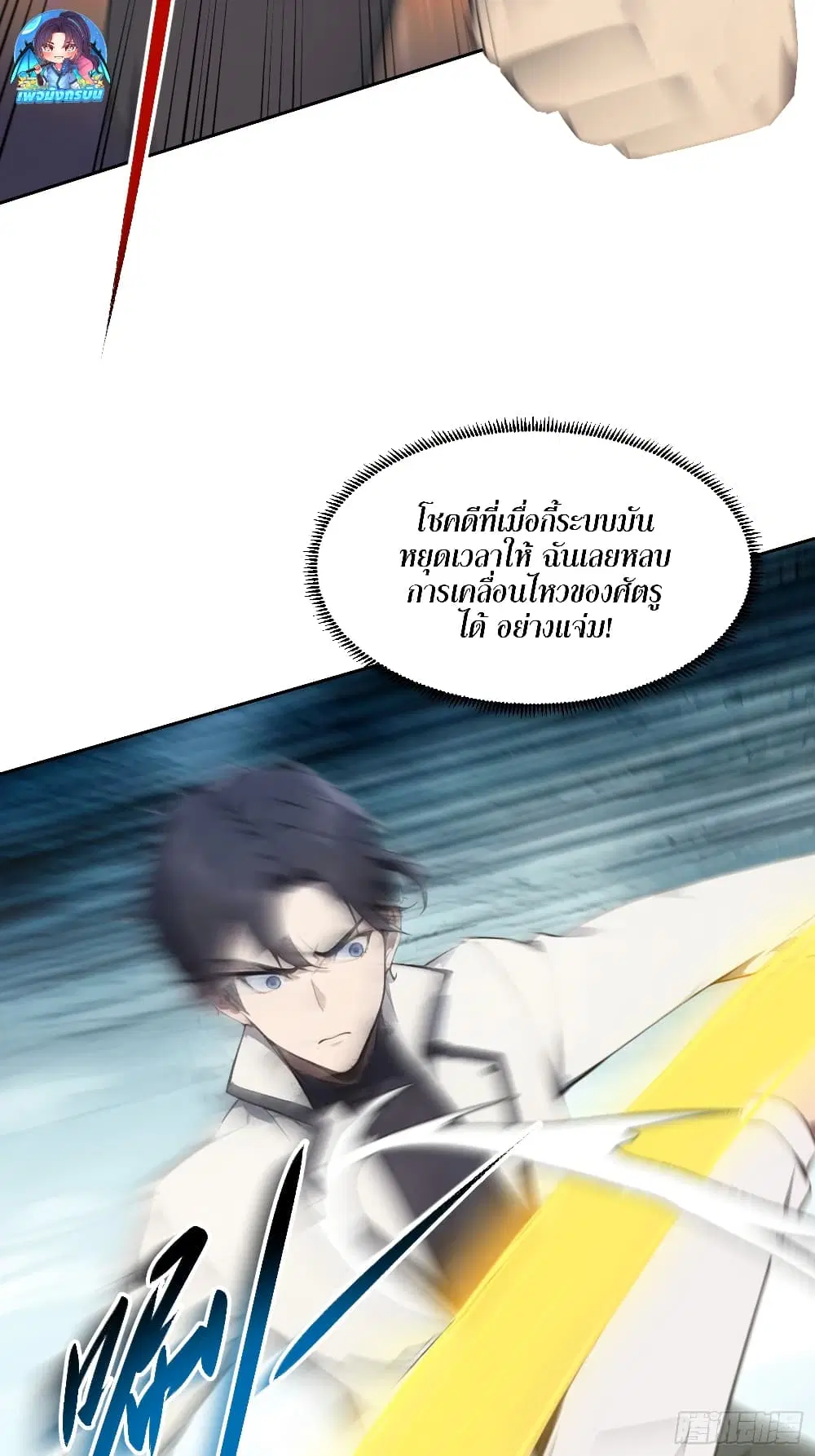 Reborn as a Worker Martial Arts Master ตอนที่ 2 หน้า 2