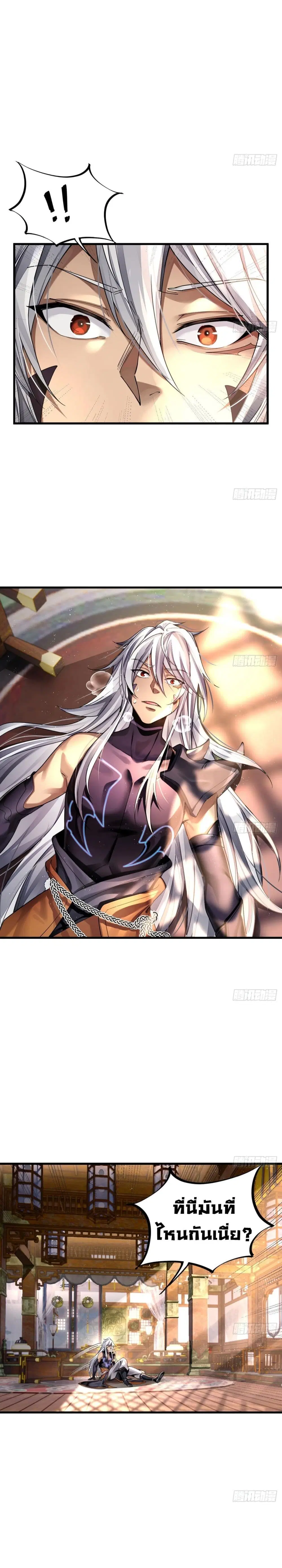 Reborn As Demon Lord In Another World ตอนที่ 1 หน้า 2