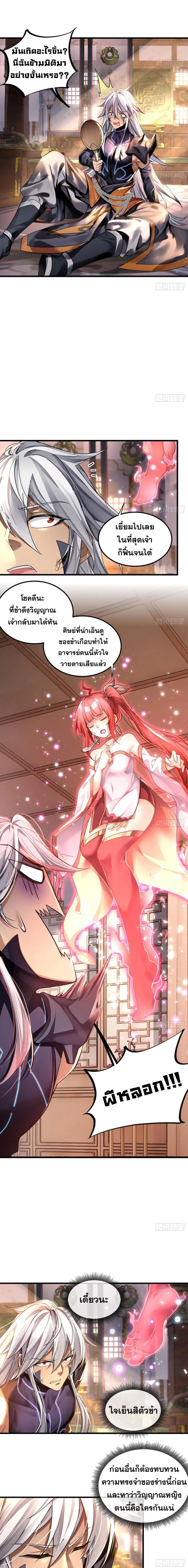 Reborn As Demon Lord In Another World ตอนที่ 1 หน้า 3