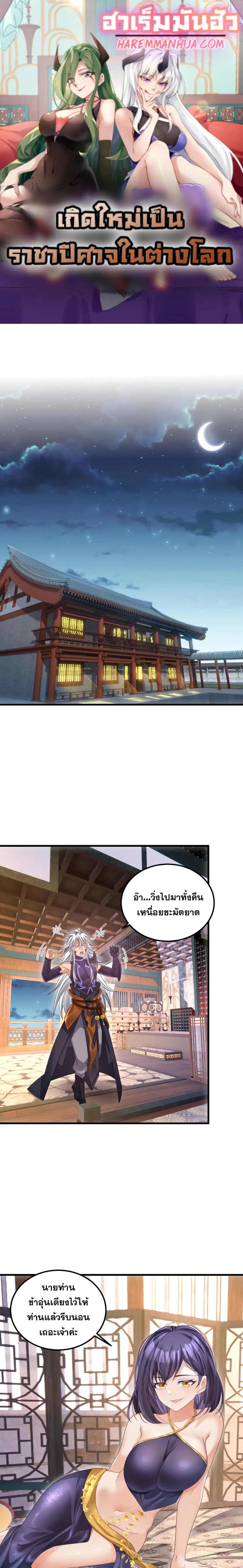 Reborn As Demon Lord In Another World ตอนที่ 10 หน้า 1