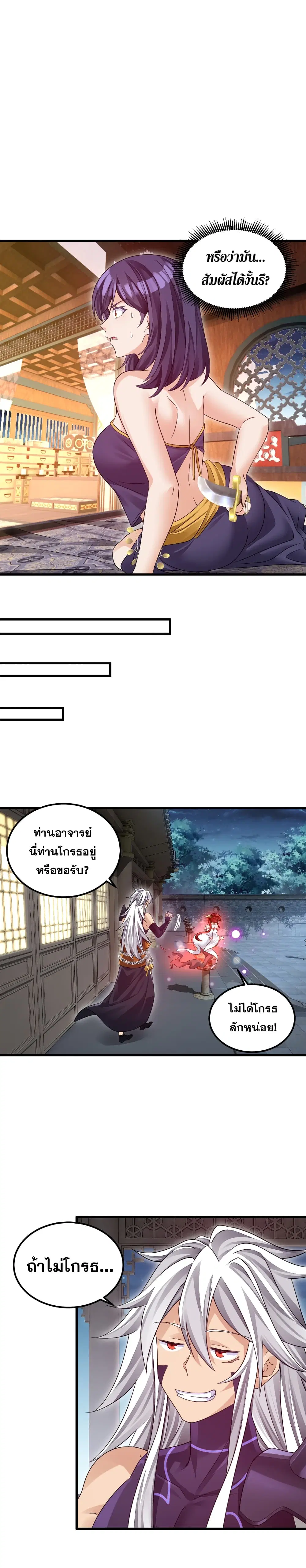 Reborn As Demon Lord In Another World ตอนที่ 10 หน้า 3
