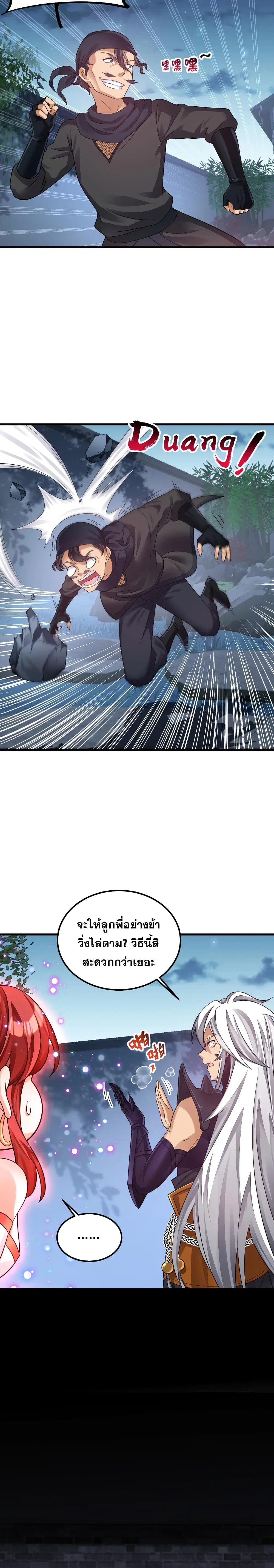 Reborn As Demon Lord In Another World ตอนที่ 11 หน้า 2