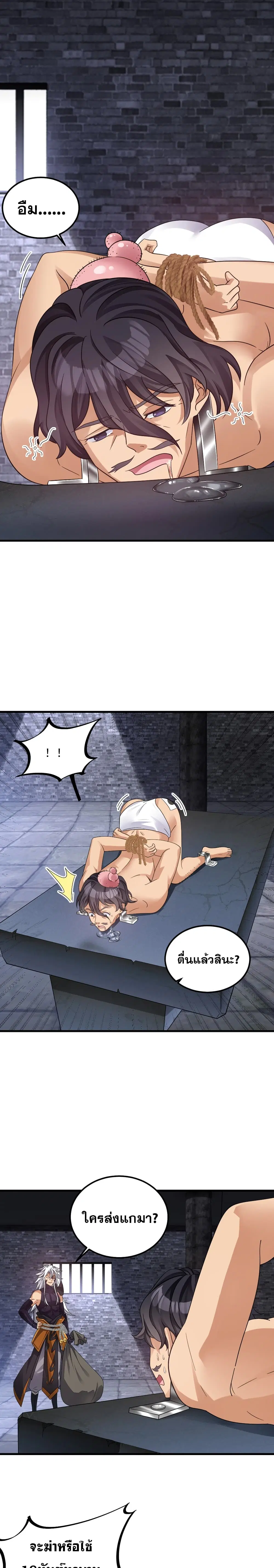 Reborn As Demon Lord In Another World ตอนที่ 11 หน้า 3