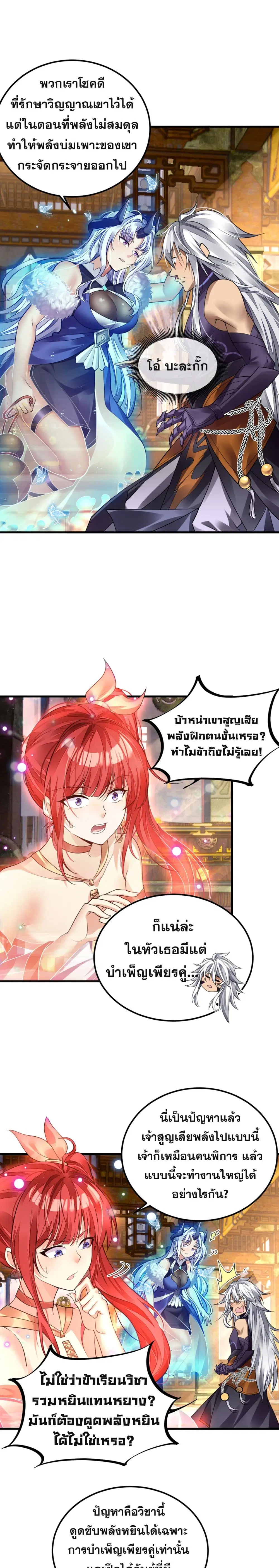 Reborn As Demon Lord In Another World ตอนที่ 2 หน้า 2