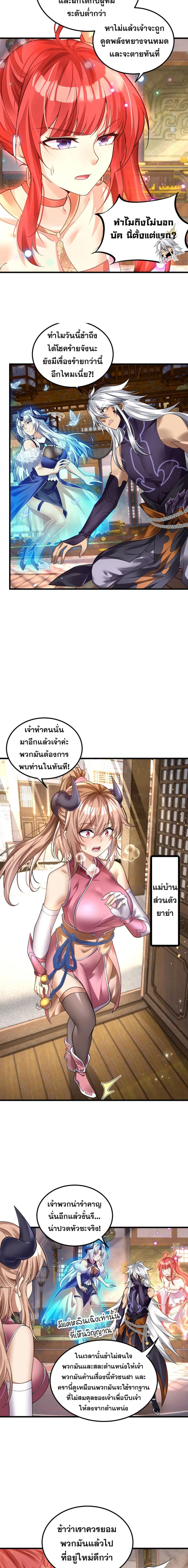 Reborn As Demon Lord In Another World ตอนที่ 2 หน้า 3