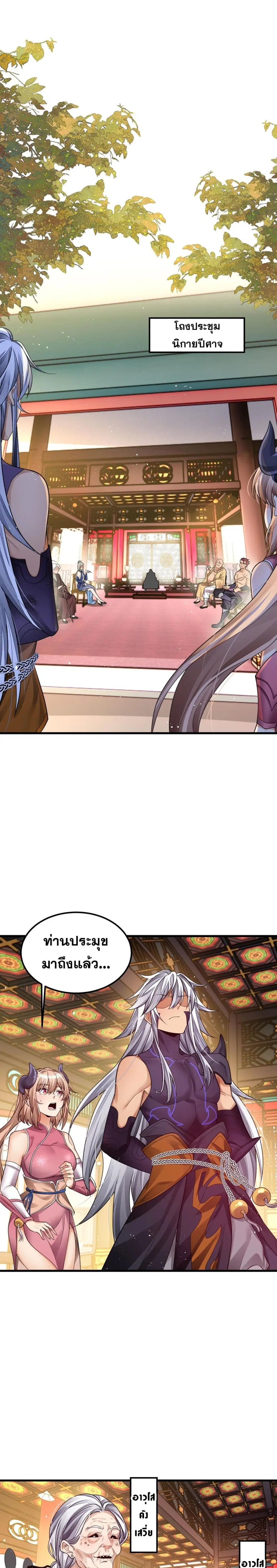 Reborn As Demon Lord In Another World ตอนที่ 3 หน้า 2