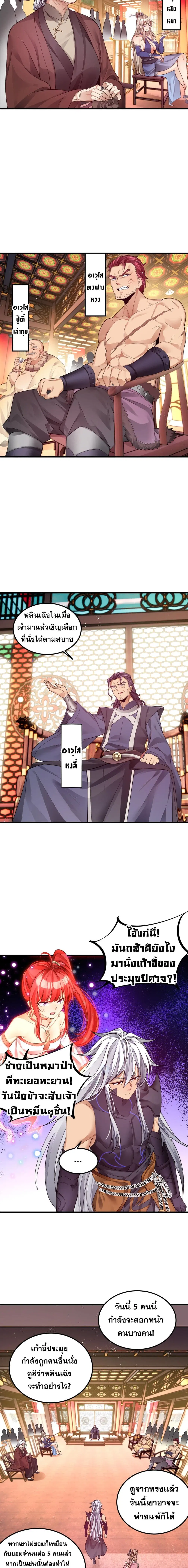 Reborn As Demon Lord In Another World ตอนที่ 3 หน้า 3