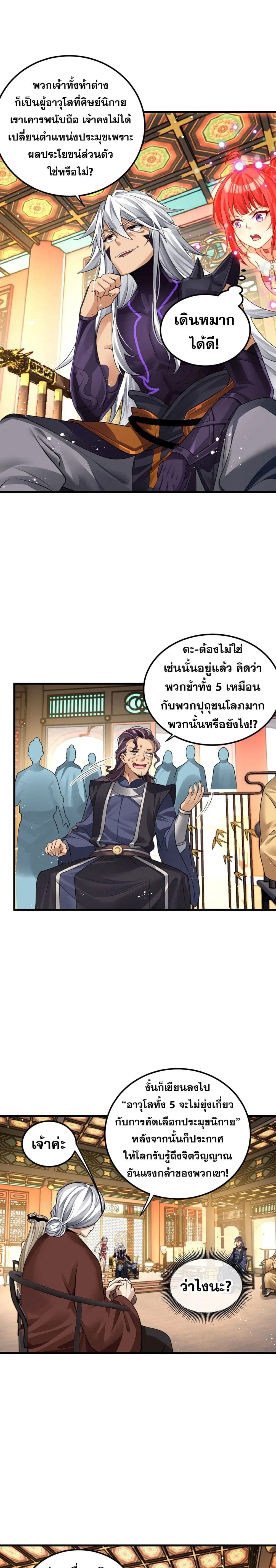Reborn As Demon Lord In Another World ตอนที่ 4 หน้า 2