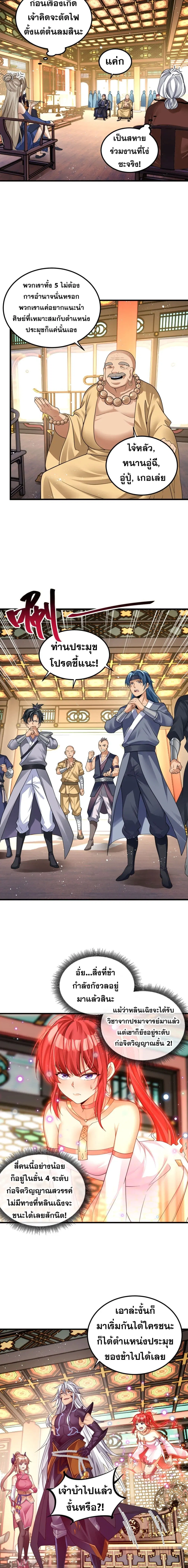 Reborn As Demon Lord In Another World ตอนที่ 4 หน้า 3