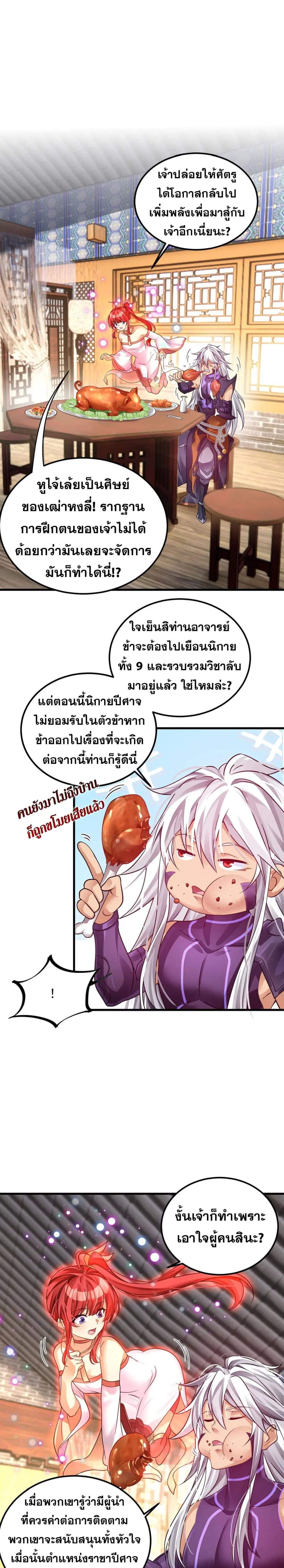 Reborn As Demon Lord In Another World ตอนที่ 5 หน้า 2