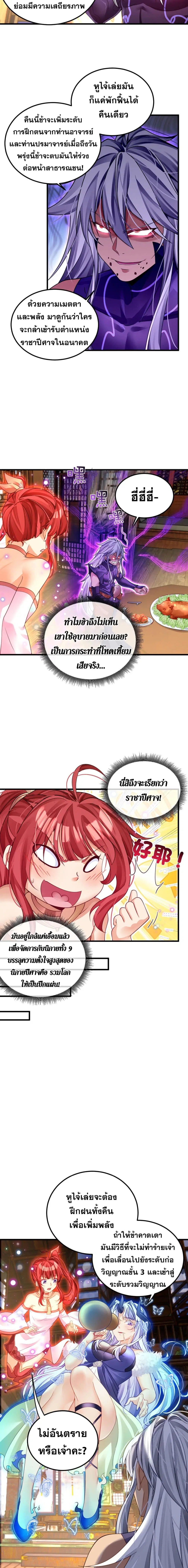 Reborn As Demon Lord In Another World ตอนที่ 5 หน้า 3